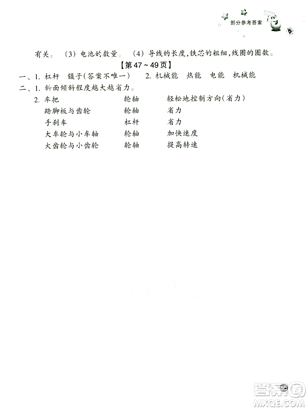 浙江教育出版社2021寒假習(xí)訓(xùn)六年級(jí)數(shù)學(xué)北師版科學(xué)教科版答案