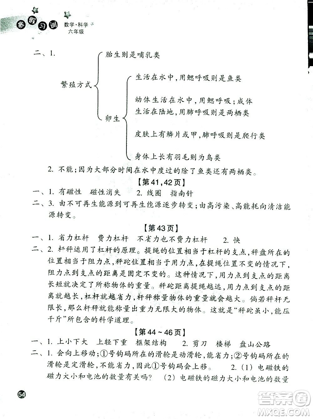 浙江教育出版社2021寒假習(xí)訓(xùn)六年級(jí)數(shù)學(xué)北師版科學(xué)教科版答案