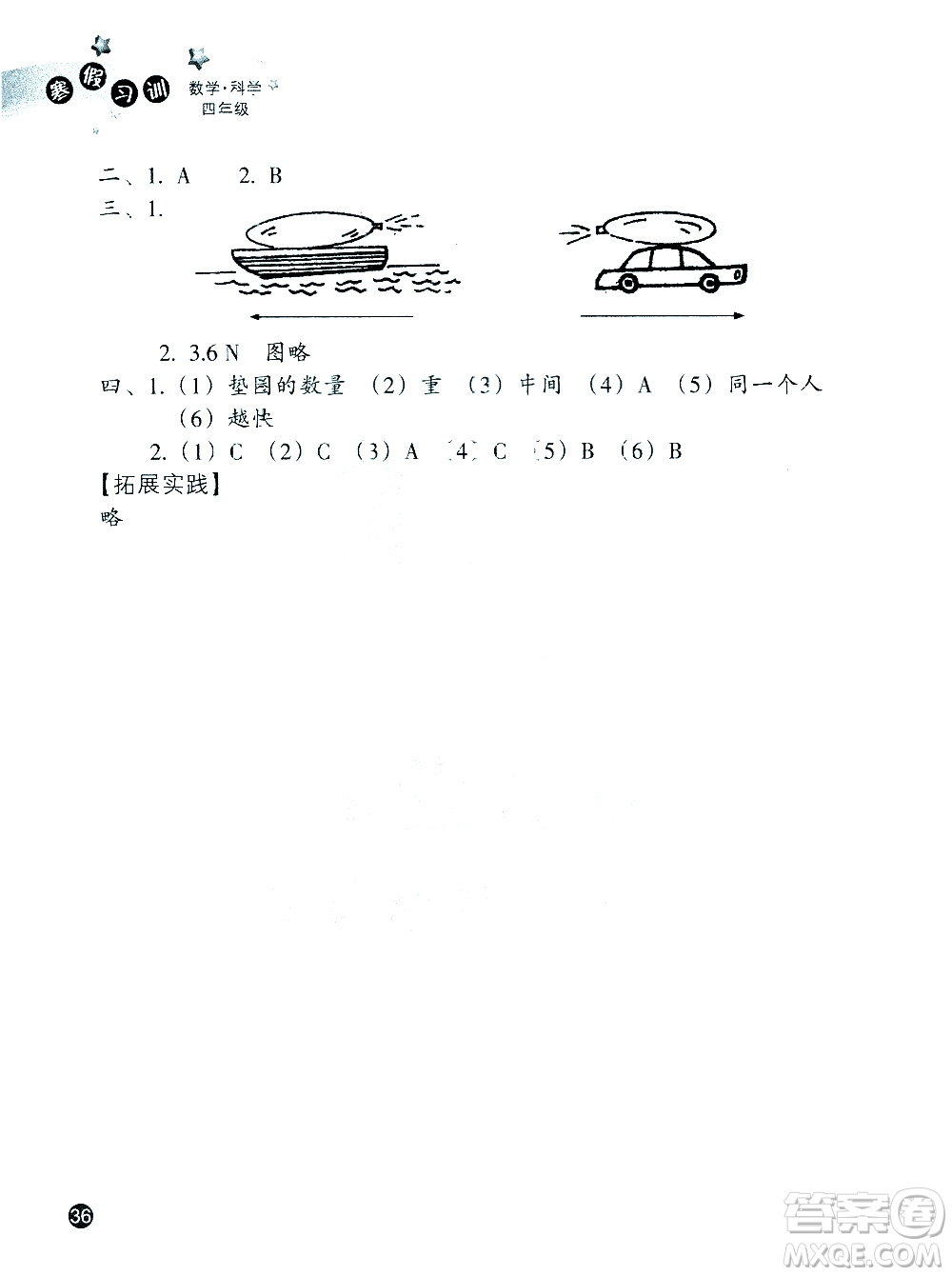 浙江教育出版社2021寒假習(xí)訓(xùn)四年級數(shù)學(xué)北師版科學(xué)教科版答案