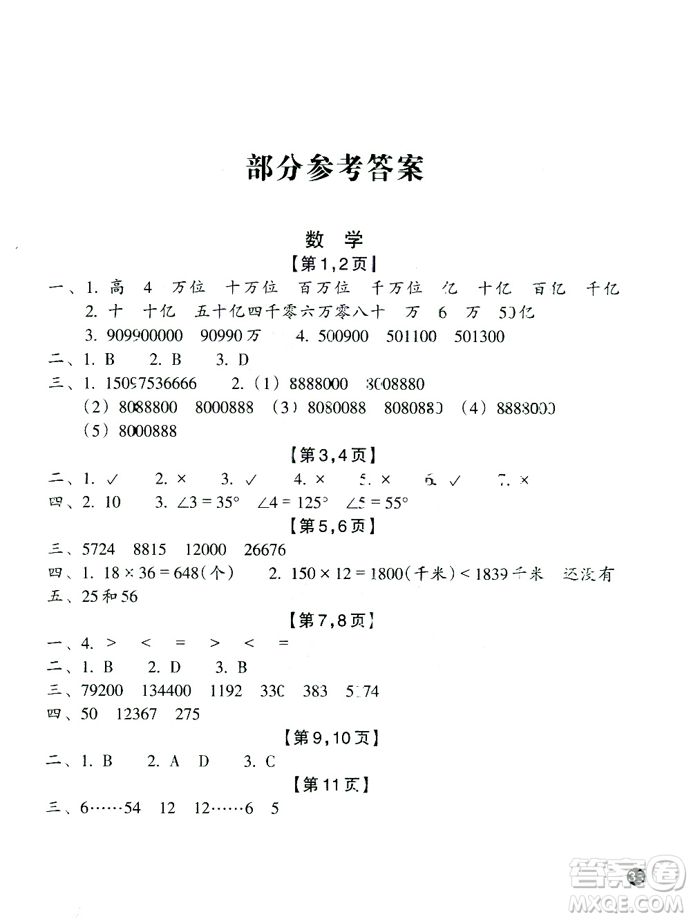 浙江教育出版社2021寒假習(xí)訓(xùn)四年級數(shù)學(xué)北師版科學(xué)教科版答案
