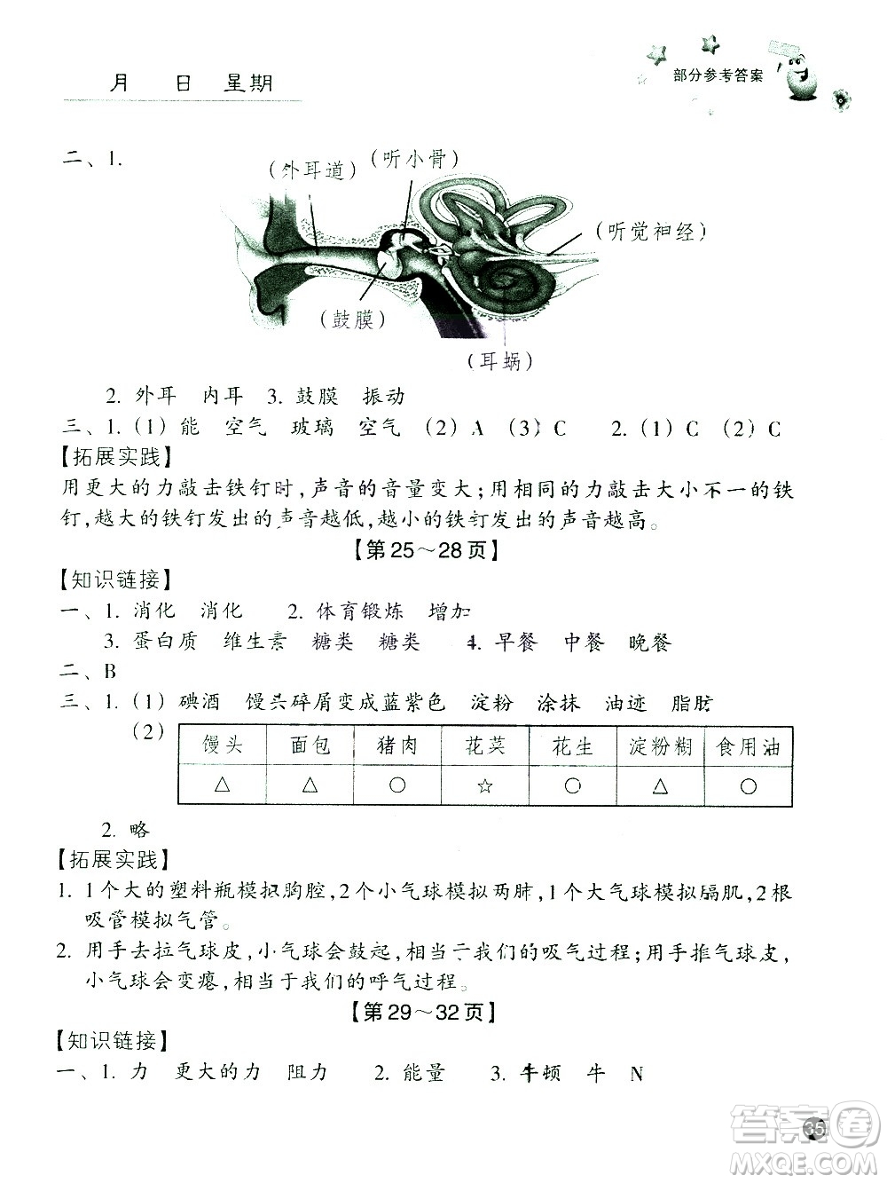 浙江教育出版社2021寒假習(xí)訓(xùn)四年級數(shù)學(xué)北師版科學(xué)教科版答案