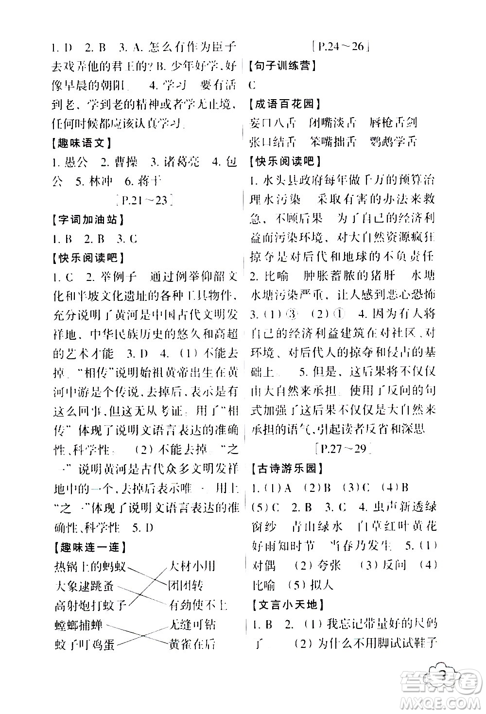 浙江少年兒童出版社2021寒假學與練六年級語文數學英語人教版科學教科版答案