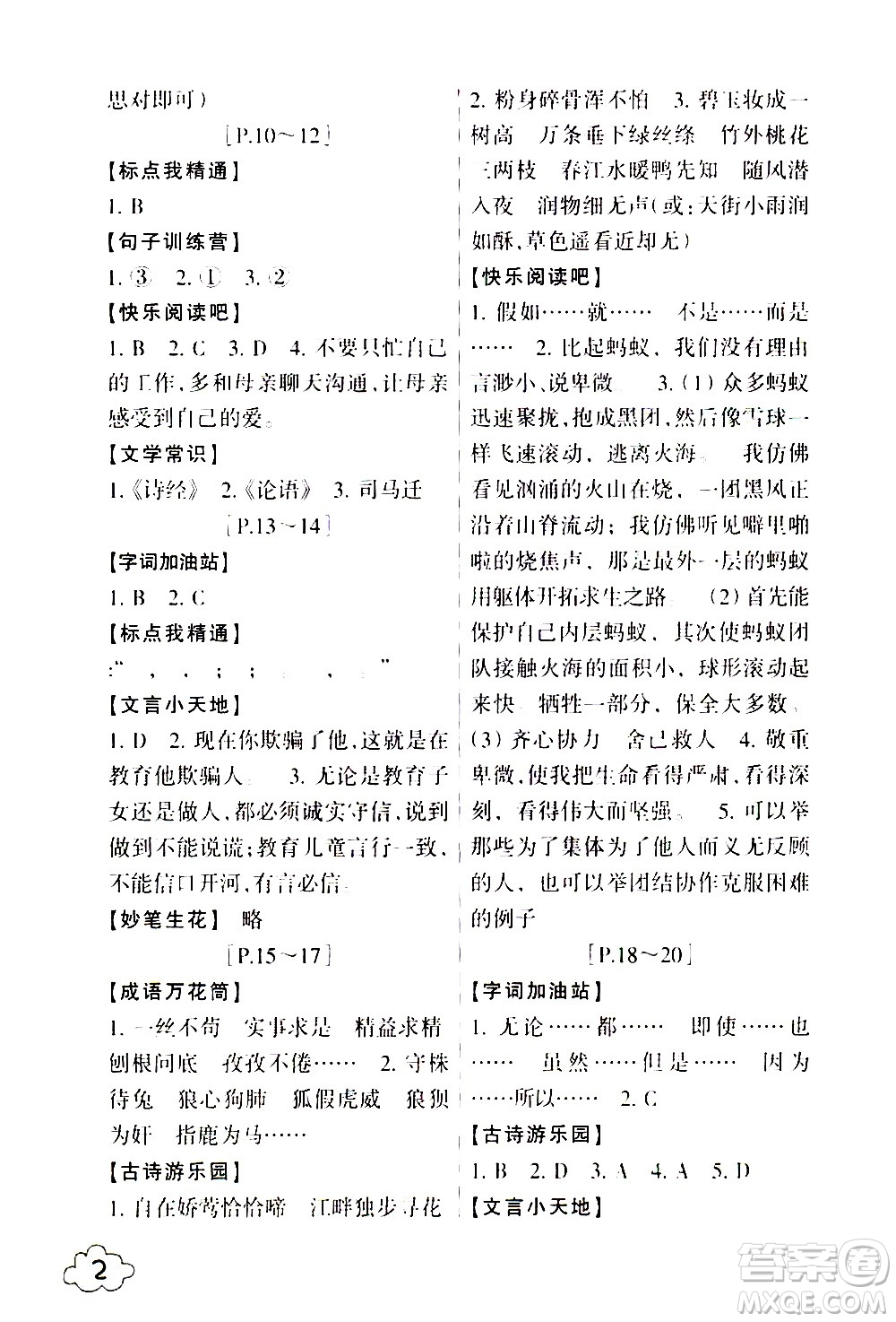 浙江少年兒童出版社2021寒假學與練六年級語文數學英語人教版科學教科版答案