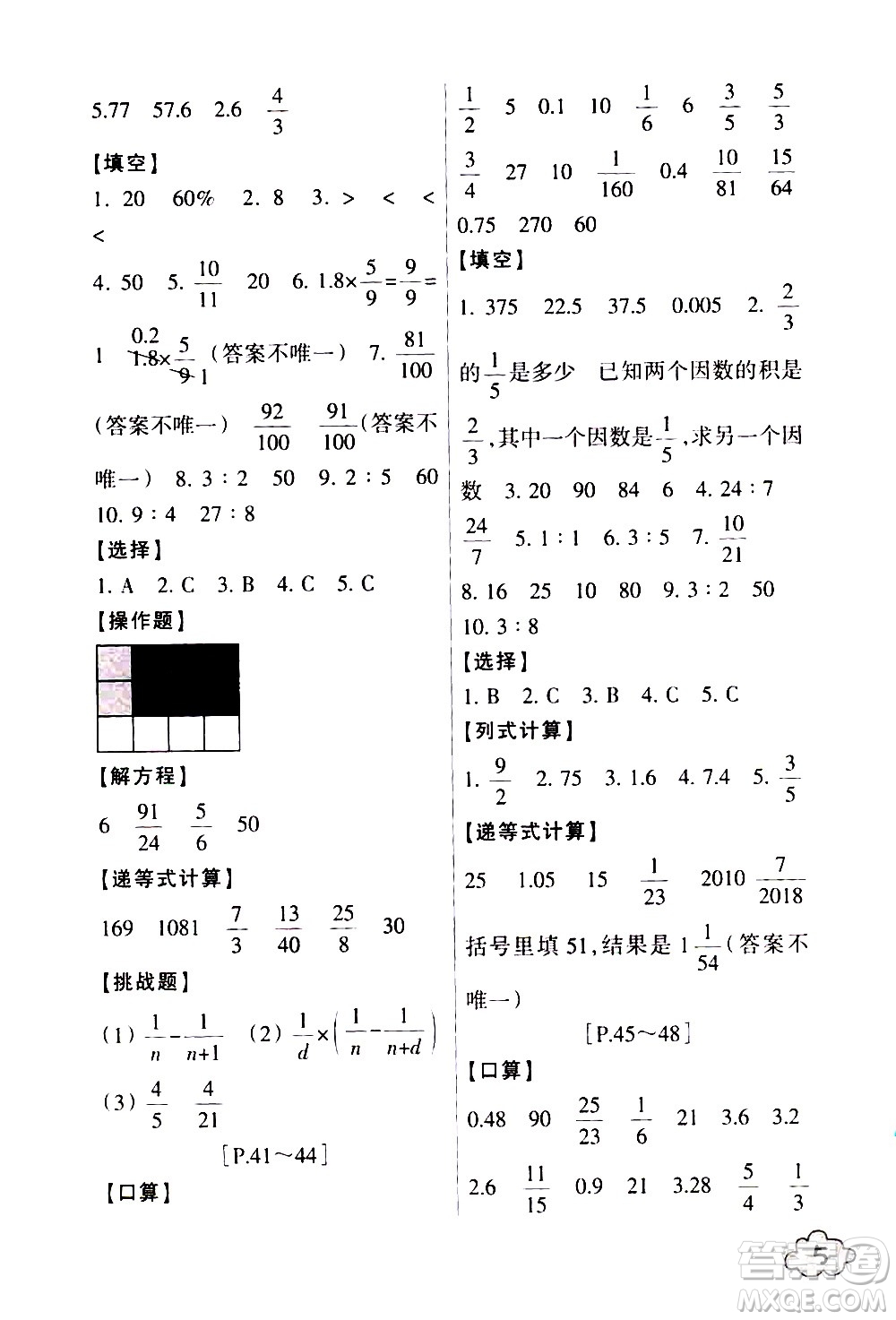 浙江少年兒童出版社2021寒假學與練六年級語文數學英語人教版科學教科版答案