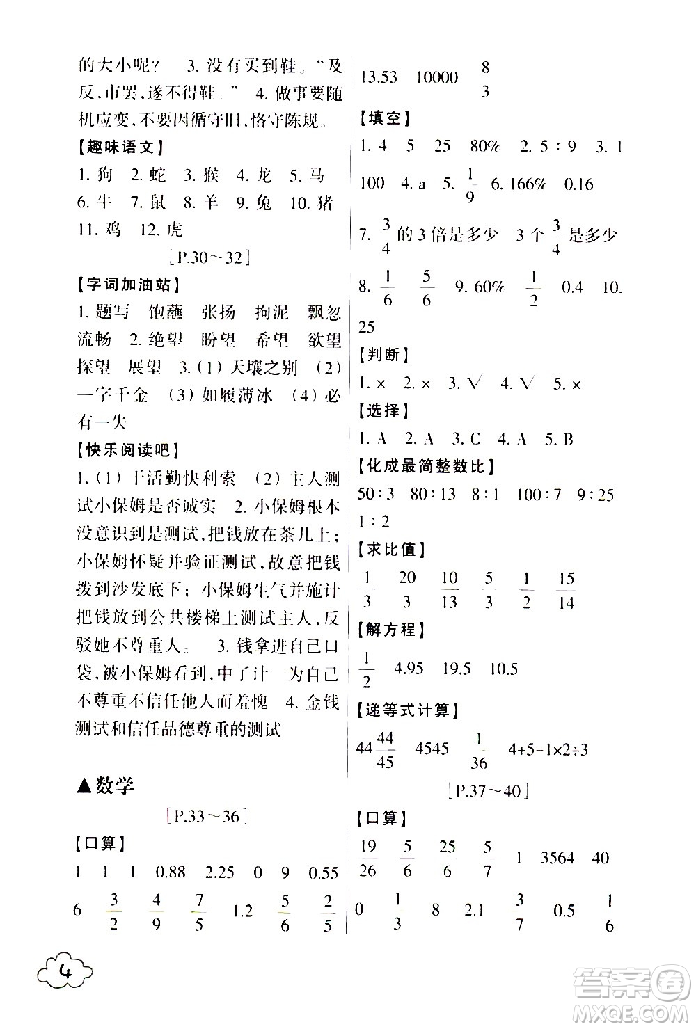 浙江少年兒童出版社2021寒假學與練六年級語文數學英語人教版科學教科版答案