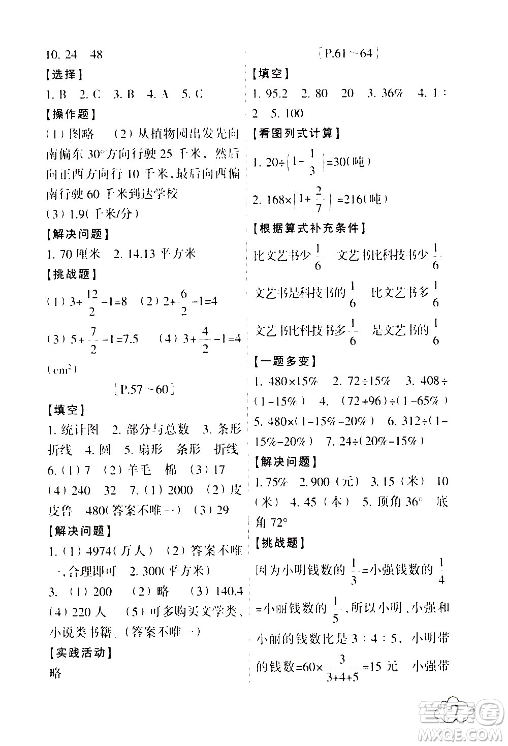 浙江少年兒童出版社2021寒假學與練六年級語文數學英語人教版科學教科版答案