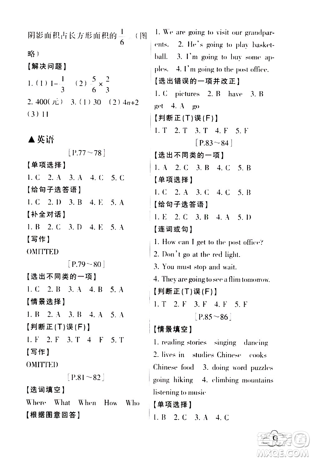 浙江少年兒童出版社2021寒假學與練六年級語文數學英語人教版科學教科版答案