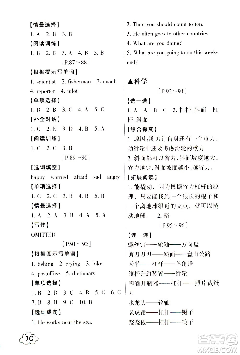 浙江少年兒童出版社2021寒假學與練六年級語文數學英語人教版科學教科版答案