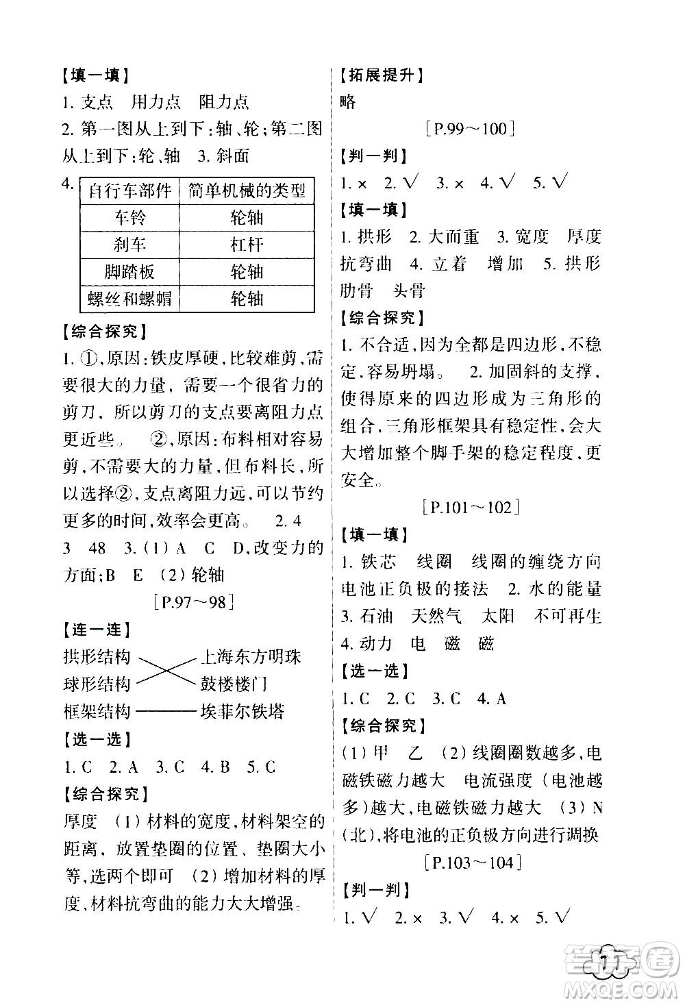 浙江少年兒童出版社2021寒假學與練六年級語文數學英語人教版科學教科版答案