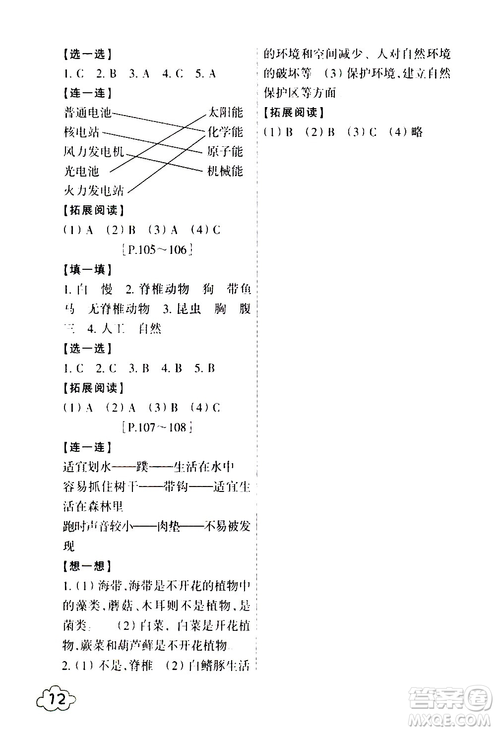 浙江少年兒童出版社2021寒假學與練六年級語文數學英語人教版科學教科版答案