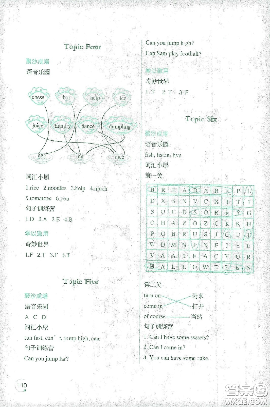 遼寧師范大學(xué)出版社2021寒假樂園四年級(jí)英語(yǔ)答案