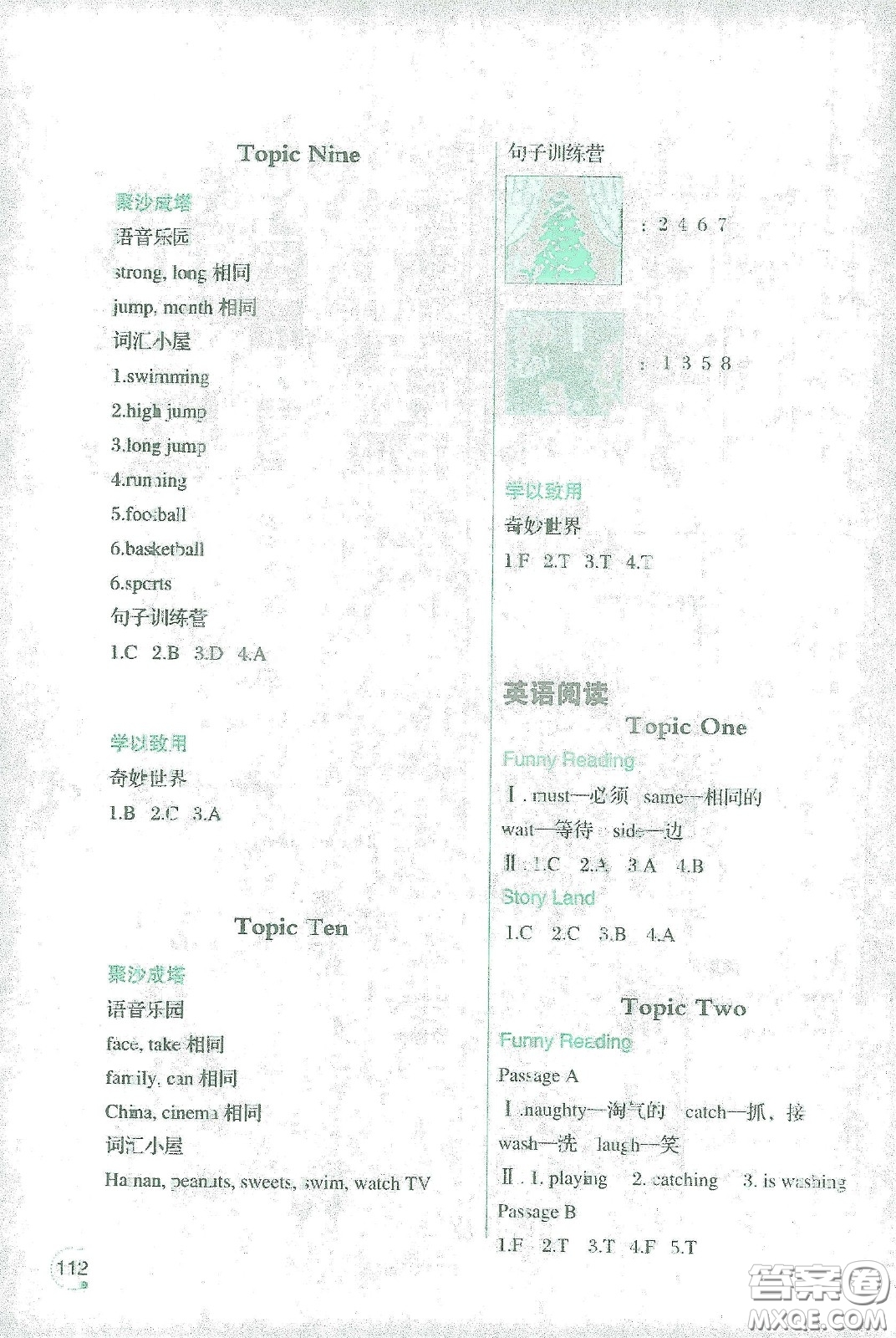 遼寧師范大學(xué)出版社2021寒假樂園四年級(jí)英語(yǔ)答案