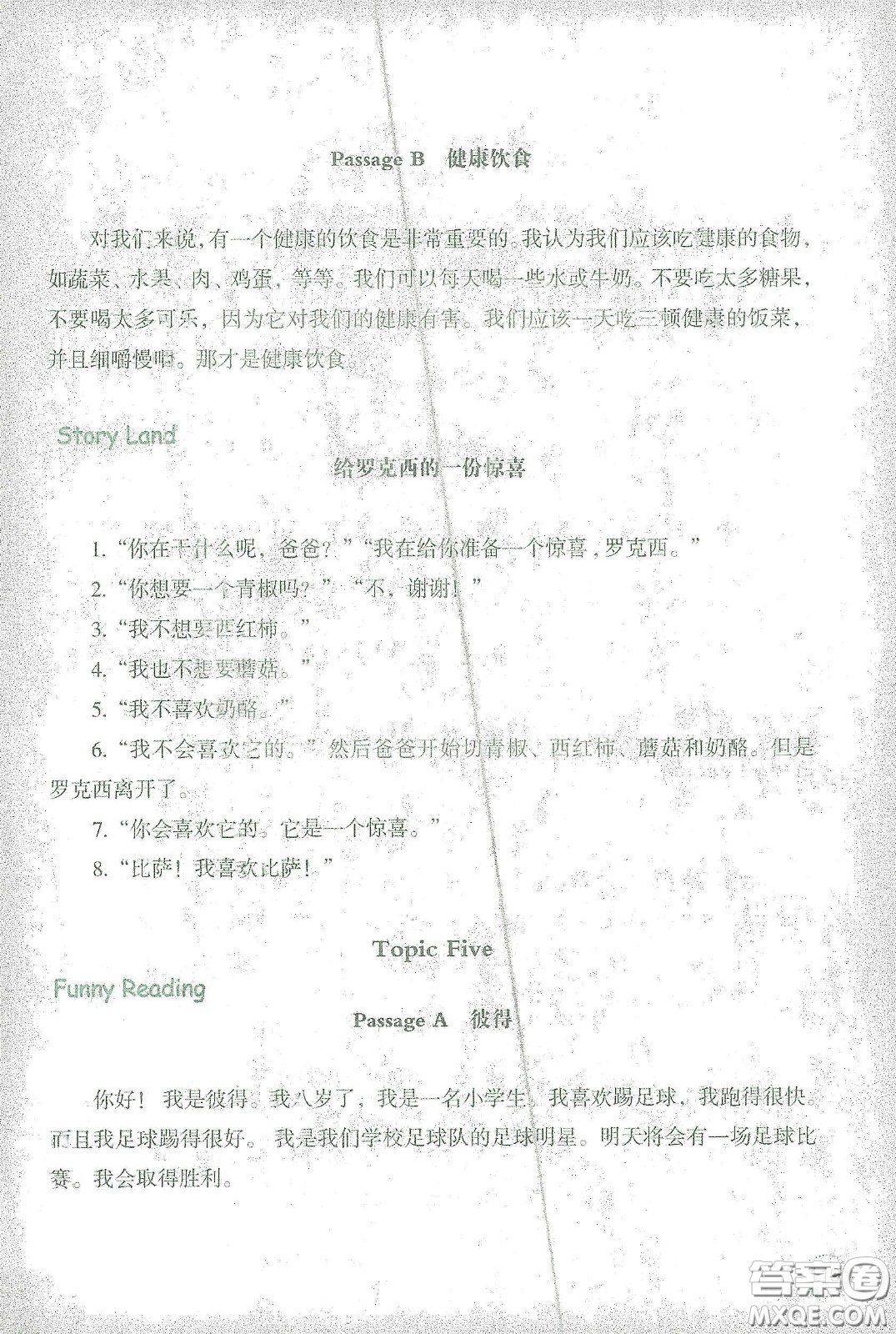 遼寧師范大學(xué)出版社2021寒假樂園四年級(jí)英語(yǔ)答案