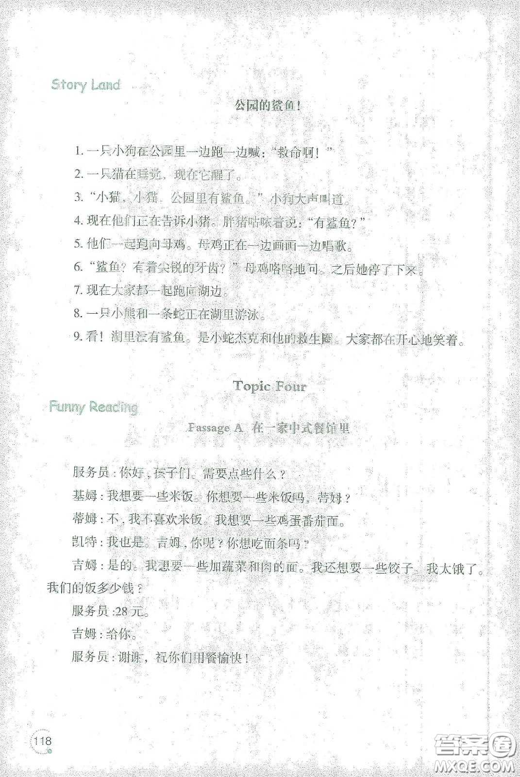 遼寧師范大學(xué)出版社2021寒假樂園四年級(jí)英語(yǔ)答案