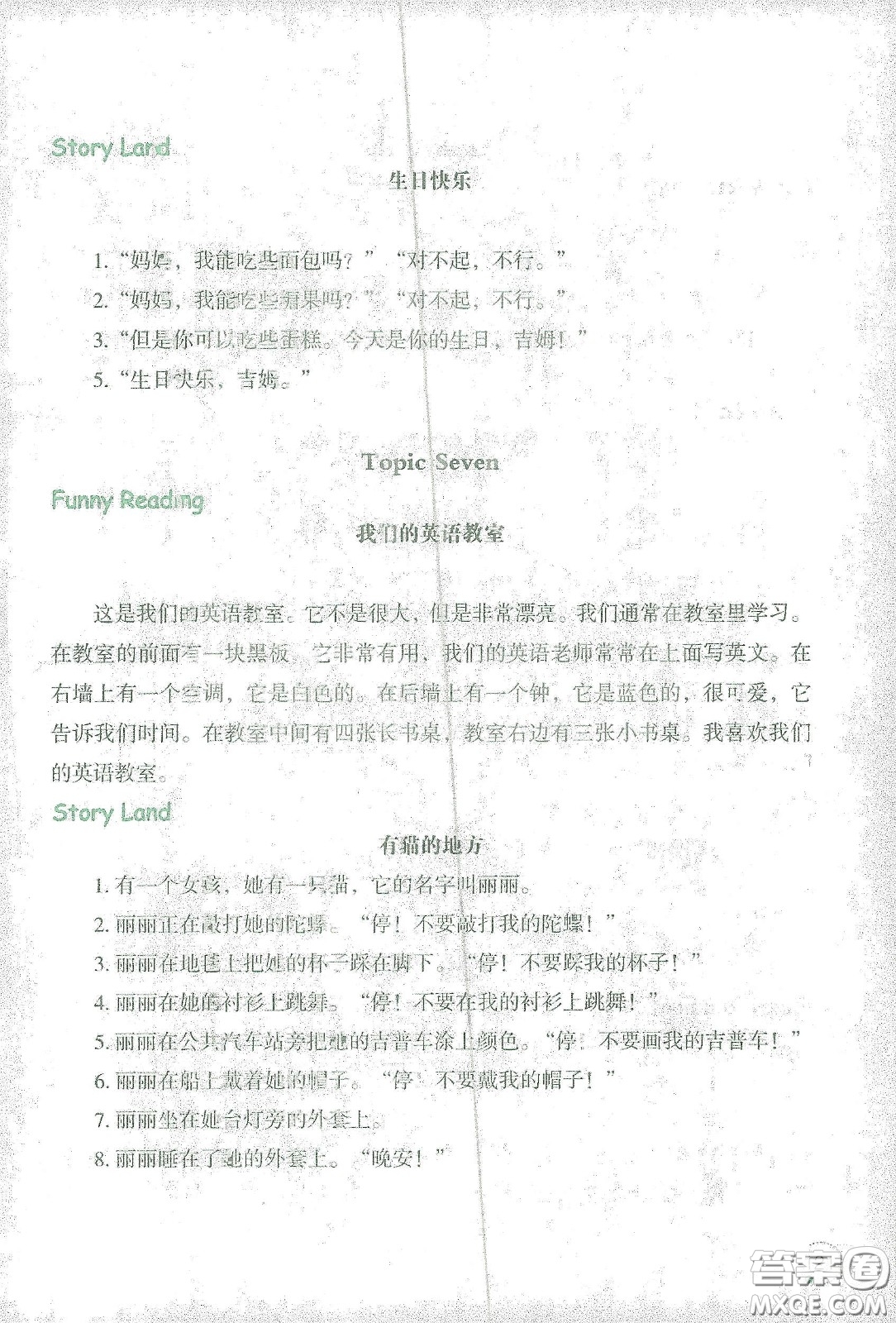 遼寧師范大學(xué)出版社2021寒假樂園四年級(jí)英語(yǔ)答案