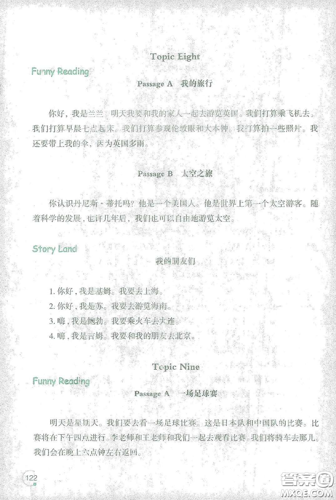 遼寧師范大學(xué)出版社2021寒假樂園四年級(jí)英語(yǔ)答案