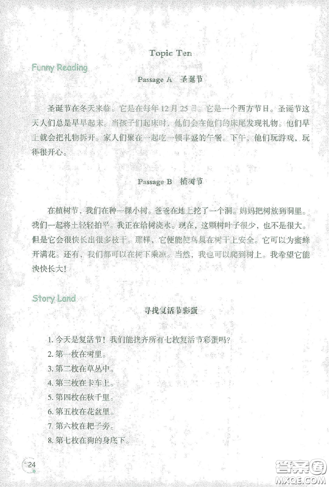 遼寧師范大學(xué)出版社2021寒假樂園四年級(jí)英語(yǔ)答案