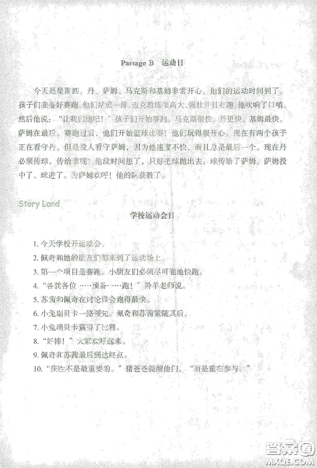 遼寧師范大學(xué)出版社2021寒假樂園四年級(jí)英語(yǔ)答案