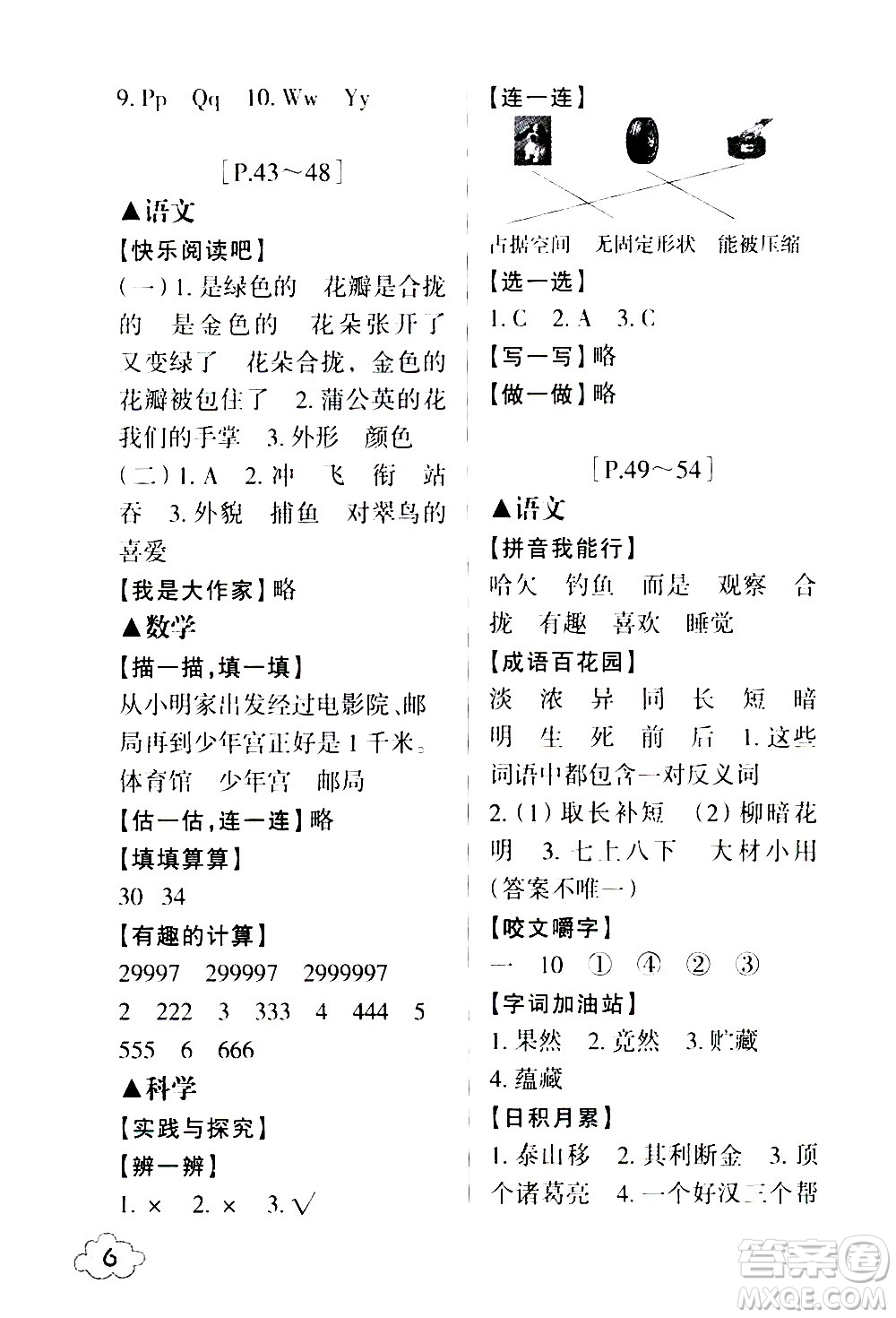 浙江少年兒童出版社2021寒假學(xué)與練三年級語文數(shù)學(xué)英語人教版科學(xué)教科版答案