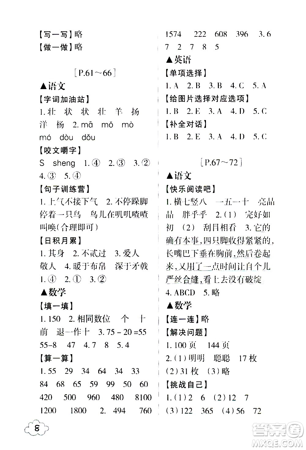 浙江少年兒童出版社2021寒假學(xué)與練三年級語文數(shù)學(xué)英語人教版科學(xué)教科版答案
