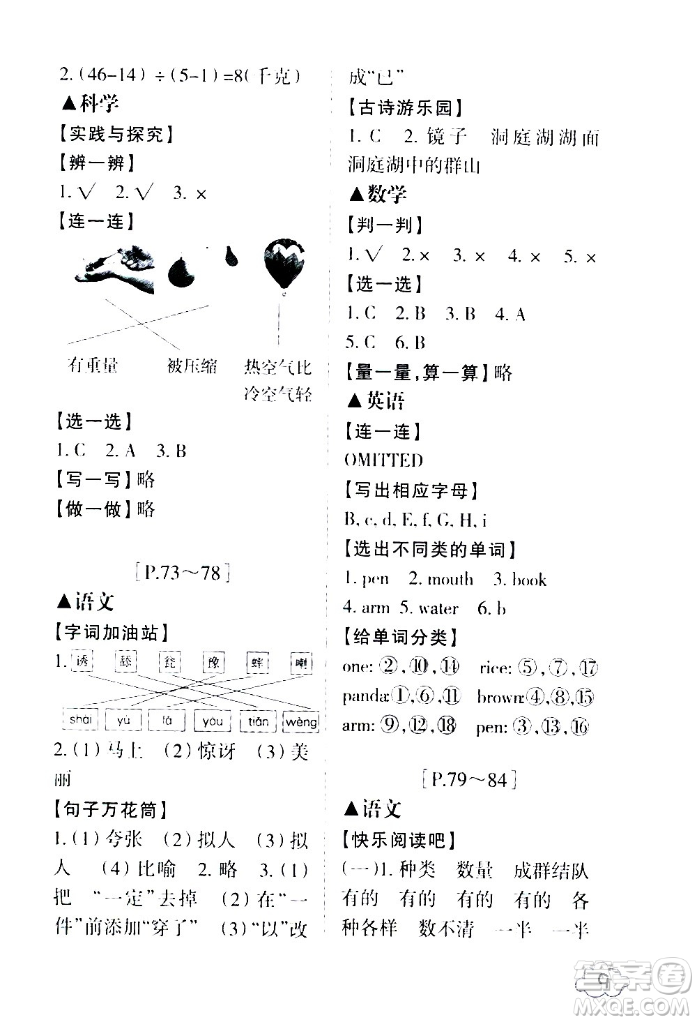 浙江少年兒童出版社2021寒假學(xué)與練三年級語文數(shù)學(xué)英語人教版科學(xué)教科版答案