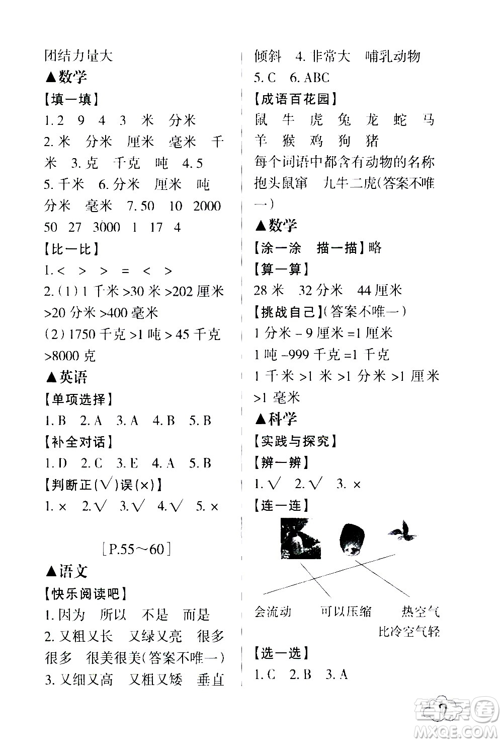 浙江少年兒童出版社2021寒假學(xué)與練三年級語文數(shù)學(xué)英語人教版科學(xué)教科版答案