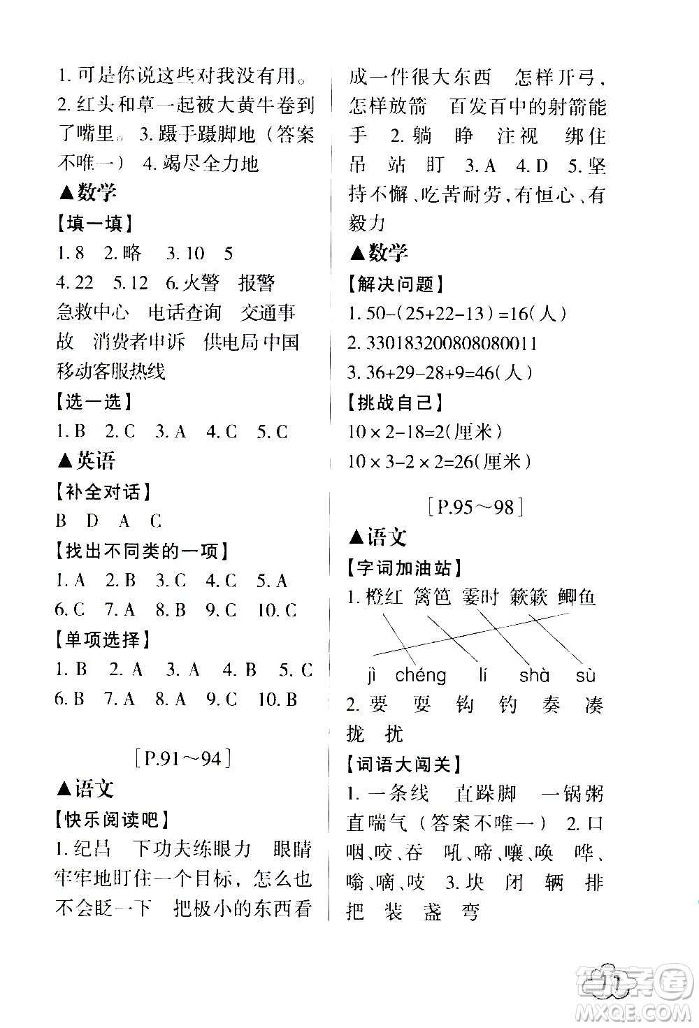 浙江少年兒童出版社2021寒假學(xué)與練三年級語文數(shù)學(xué)英語人教版科學(xué)教科版答案