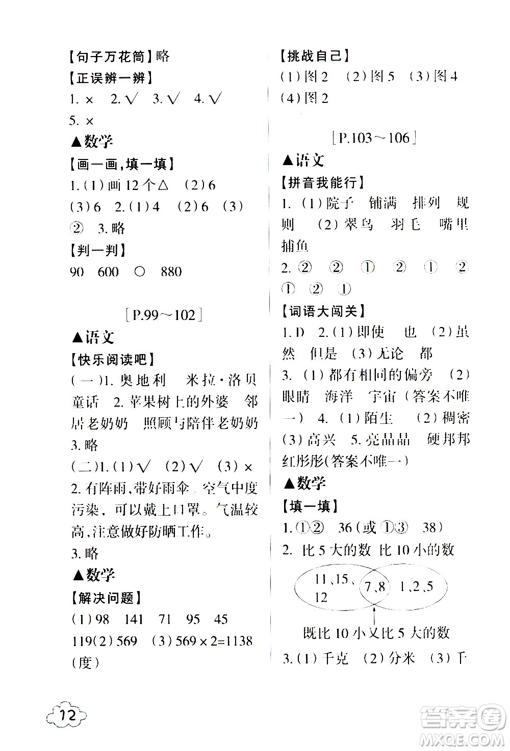 浙江少年兒童出版社2021寒假學(xué)與練三年級語文數(shù)學(xué)英語人教版科學(xué)教科版答案