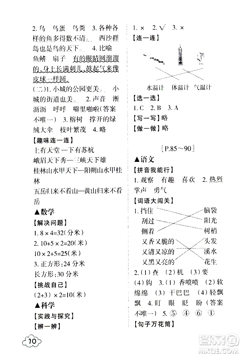 浙江少年兒童出版社2021寒假學(xué)與練三年級語文數(shù)學(xué)英語人教版科學(xué)教科版答案