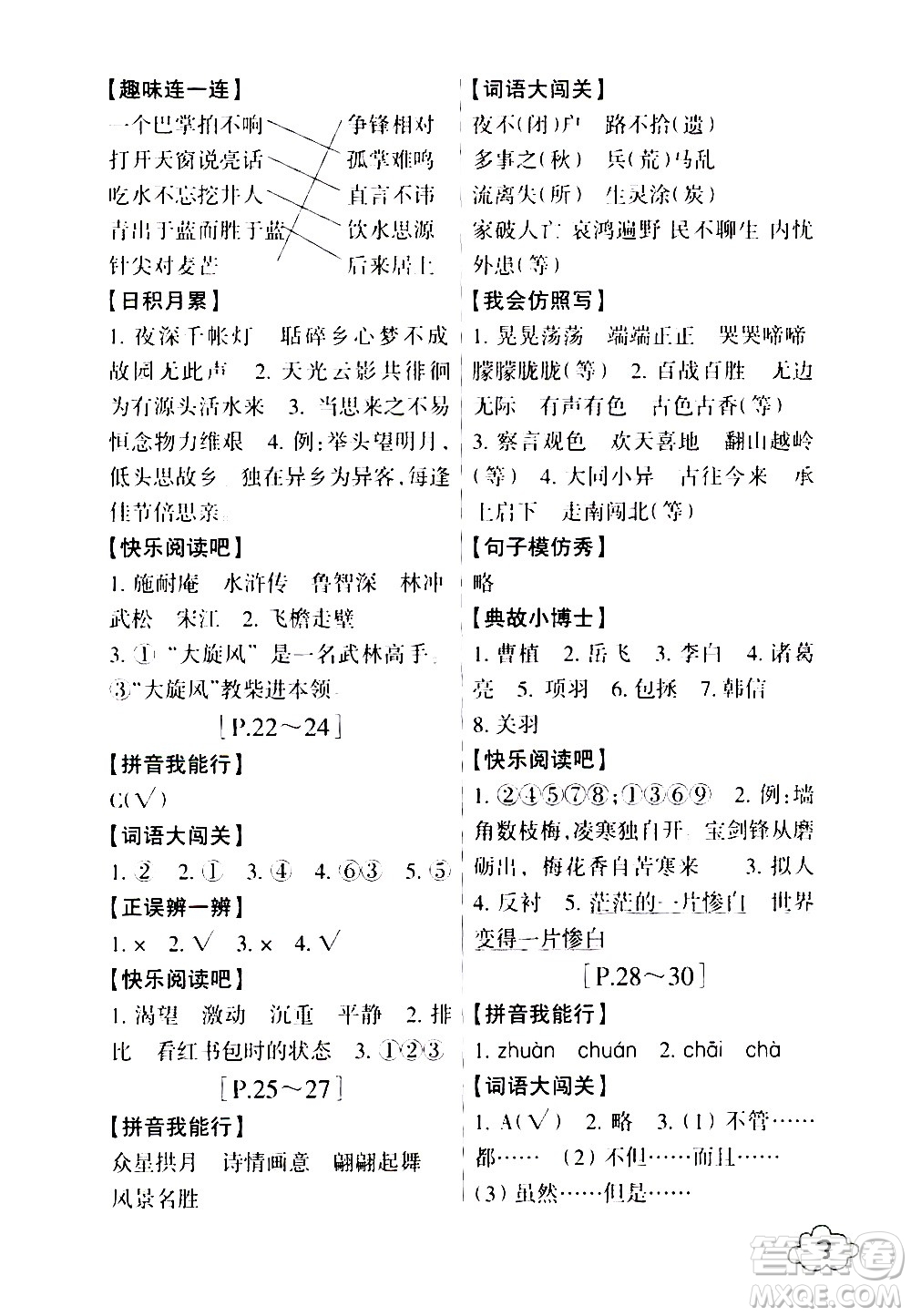 浙江少年兒童出版社2021寒假學(xué)與練五年級語文數(shù)學(xué)英語人教版科學(xué)教科版答案