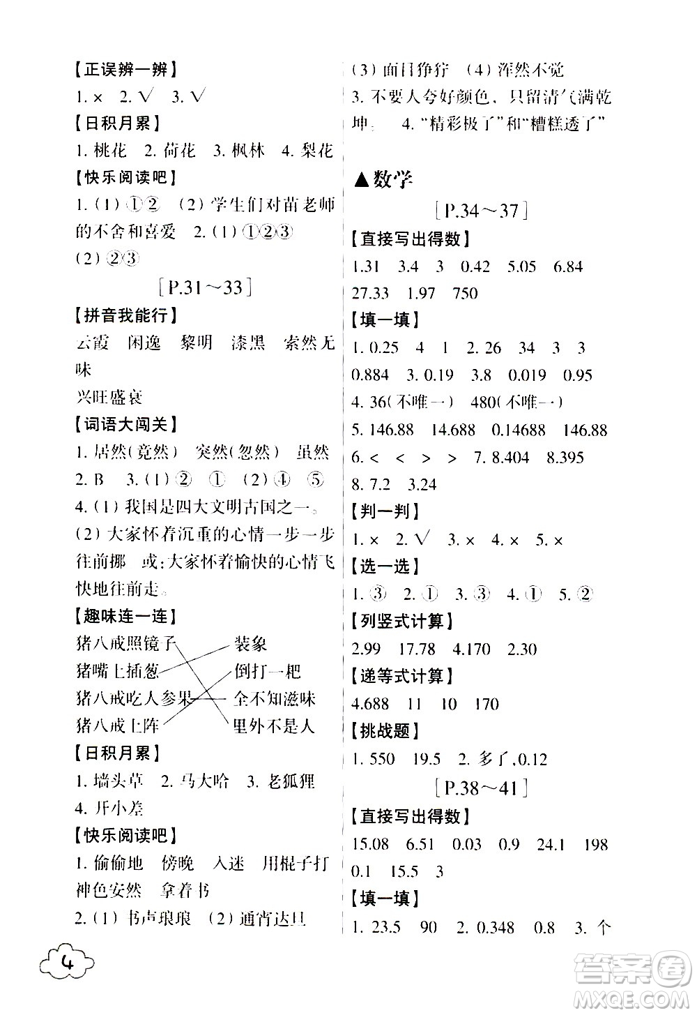 浙江少年兒童出版社2021寒假學(xué)與練五年級語文數(shù)學(xué)英語人教版科學(xué)教科版答案