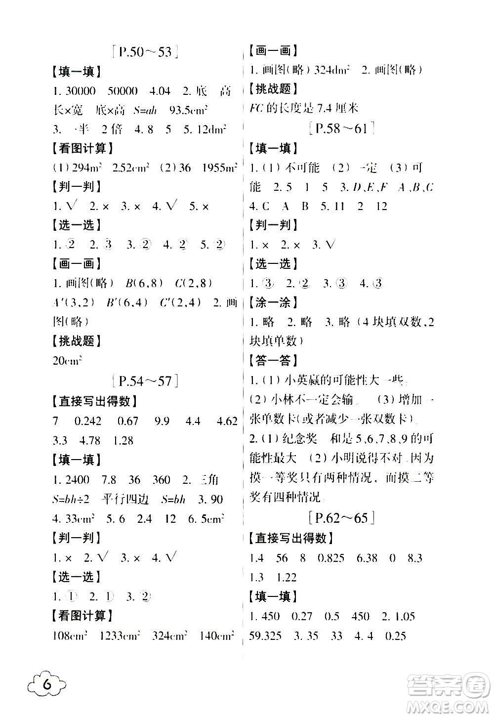 浙江少年兒童出版社2021寒假學(xué)與練五年級語文數(shù)學(xué)英語人教版科學(xué)教科版答案