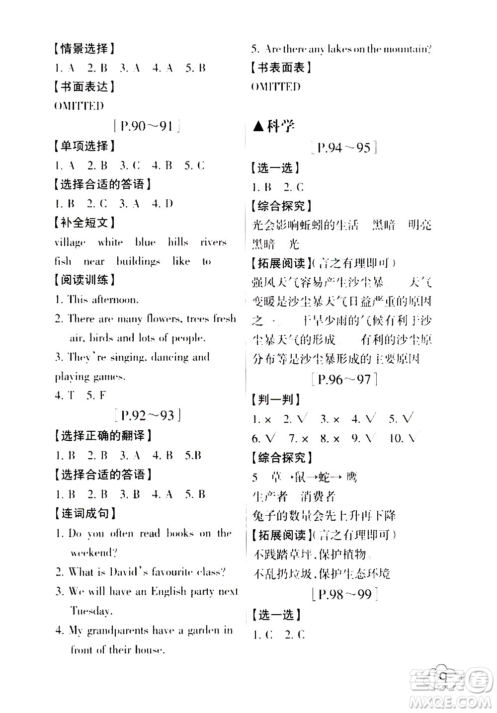 浙江少年兒童出版社2021寒假學(xué)與練五年級語文數(shù)學(xué)英語人教版科學(xué)教科版答案
