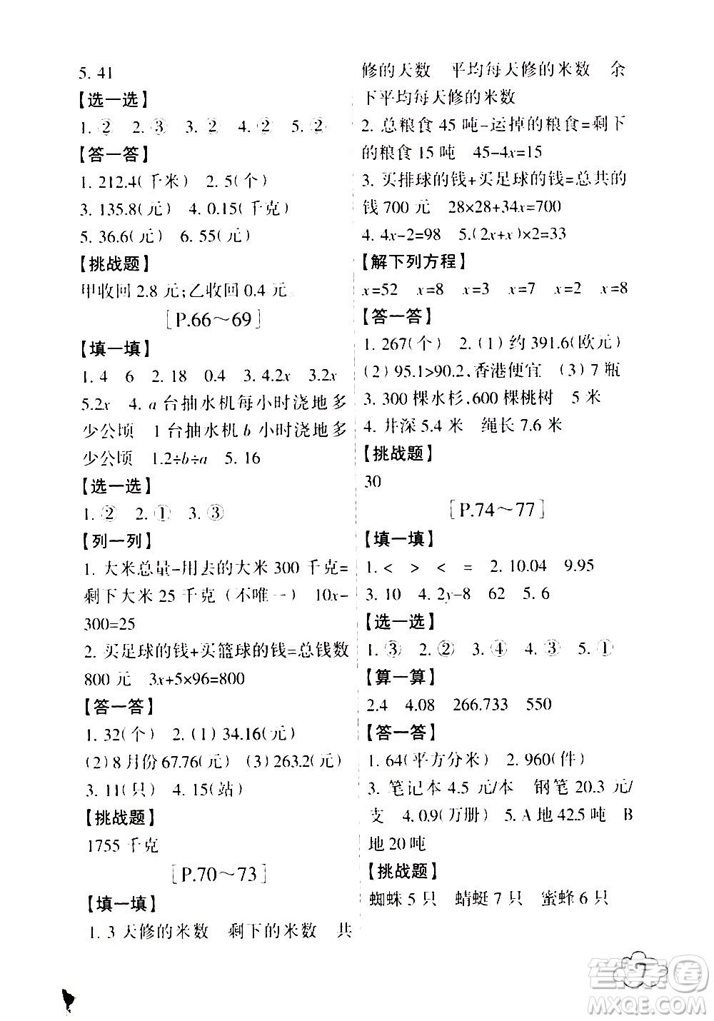浙江少年兒童出版社2021寒假學(xué)與練五年級語文數(shù)學(xué)英語人教版科學(xué)教科版答案