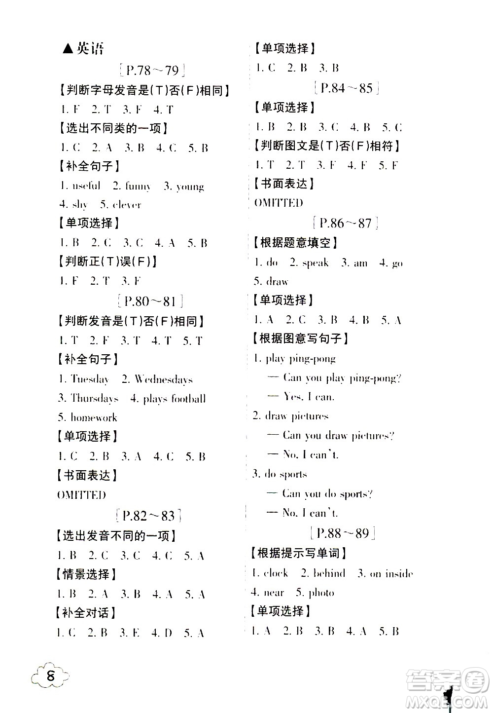 浙江少年兒童出版社2021寒假學(xué)與練五年級語文數(shù)學(xué)英語人教版科學(xué)教科版答案