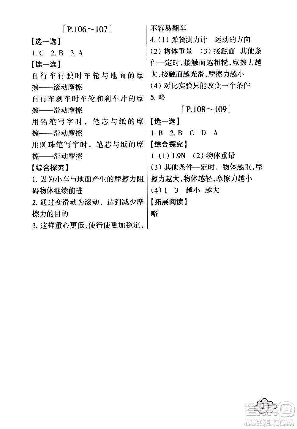 浙江少年兒童出版社2021寒假學(xué)與練五年級語文數(shù)學(xué)英語人教版科學(xué)教科版答案