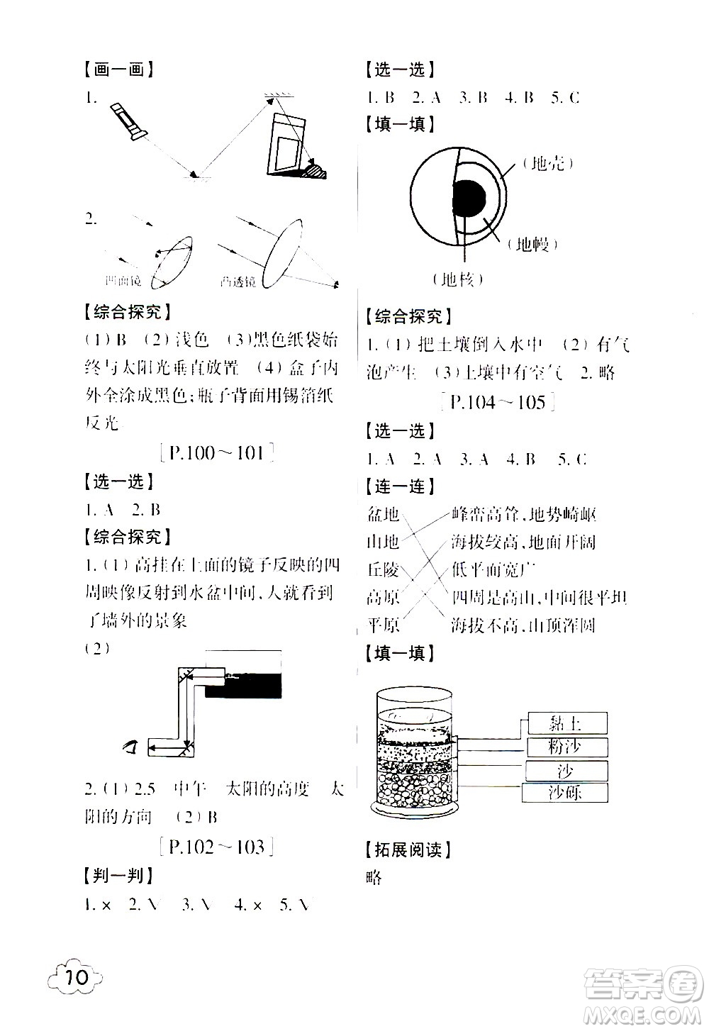 浙江少年兒童出版社2021寒假學(xué)與練五年級語文數(shù)學(xué)英語人教版科學(xué)教科版答案