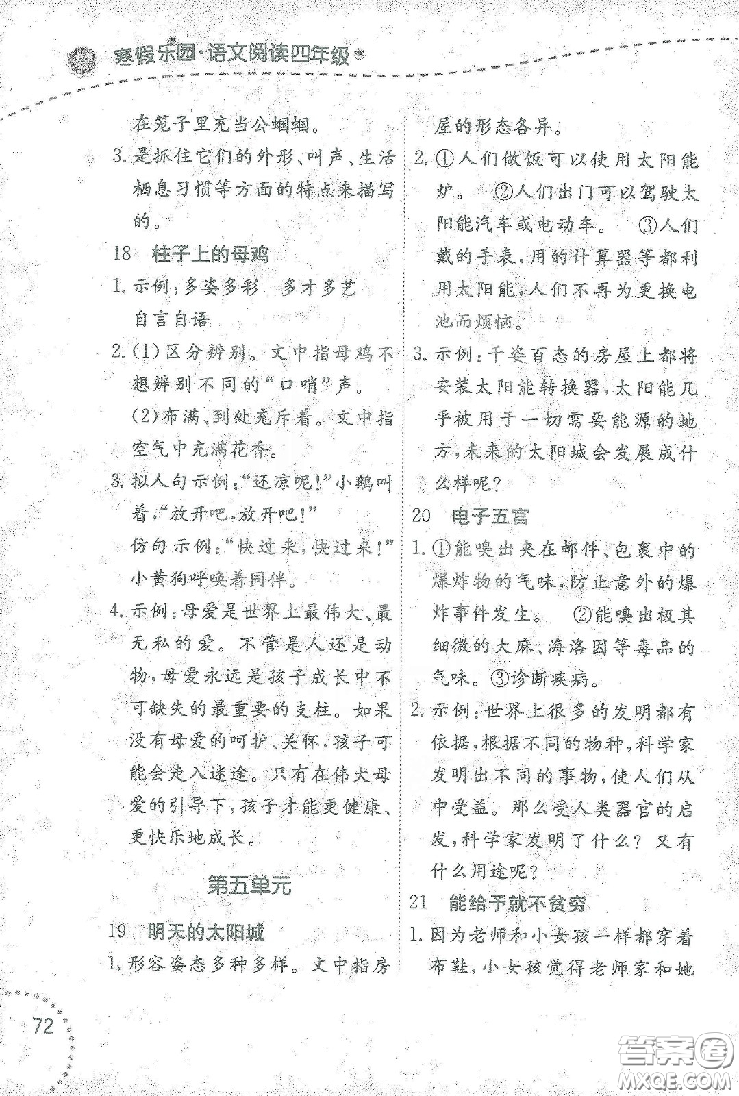 遼寧師范大學(xué)出版社2021寒假樂園四年級語文閱讀答案