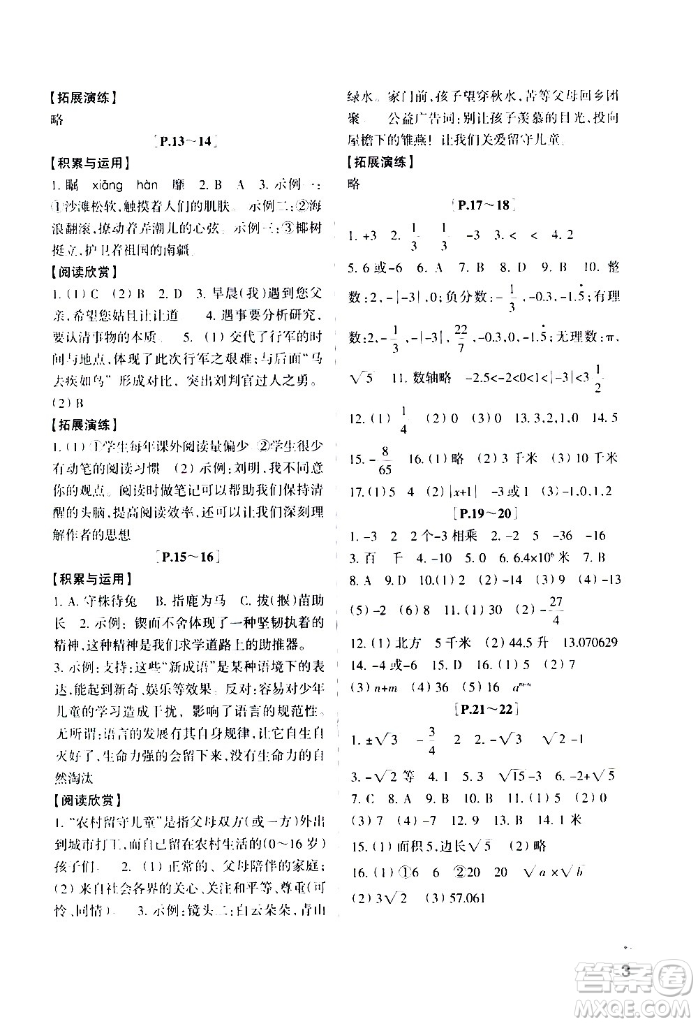 2021年寒假學(xué)與練七年級(jí)語文英語人教版數(shù)學(xué)浙教版科學(xué)滬教版歷史與社會(huì)道德與法治答案