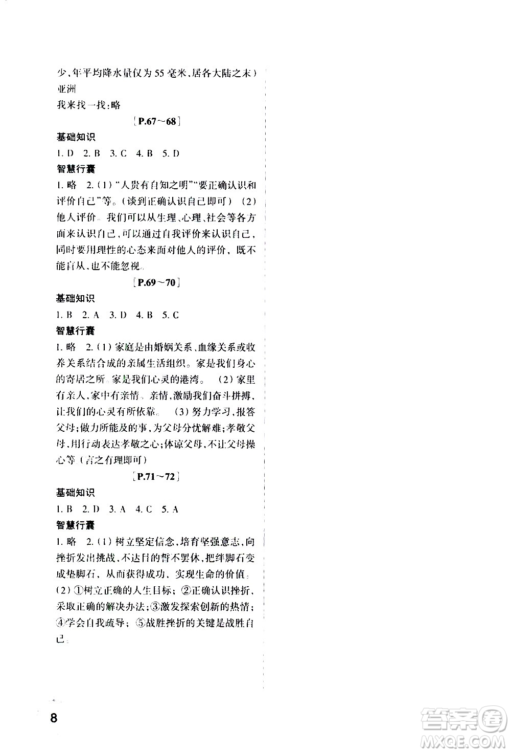 2021年寒假學(xué)與練七年級(jí)語文英語人教版數(shù)學(xué)浙教版科學(xué)滬教版歷史與社會(huì)道德與法治答案