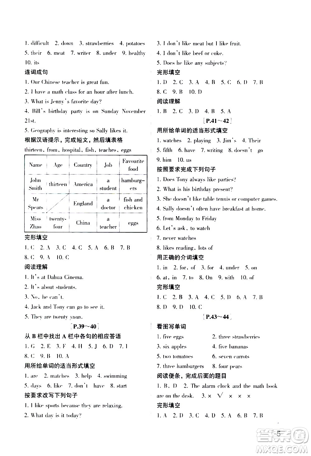 2021年寒假學(xué)與練七年級(jí)語文英語人教版數(shù)學(xué)浙教版科學(xué)滬教版歷史與社會(huì)道德與法治答案