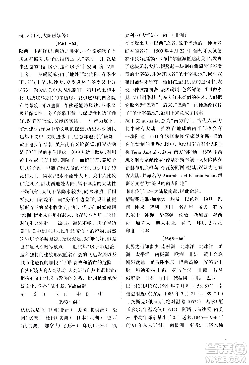 2021年寒假學(xué)與練七年級(jí)語文英語人教版數(shù)學(xué)浙教版科學(xué)滬教版歷史與社會(huì)道德與法治答案