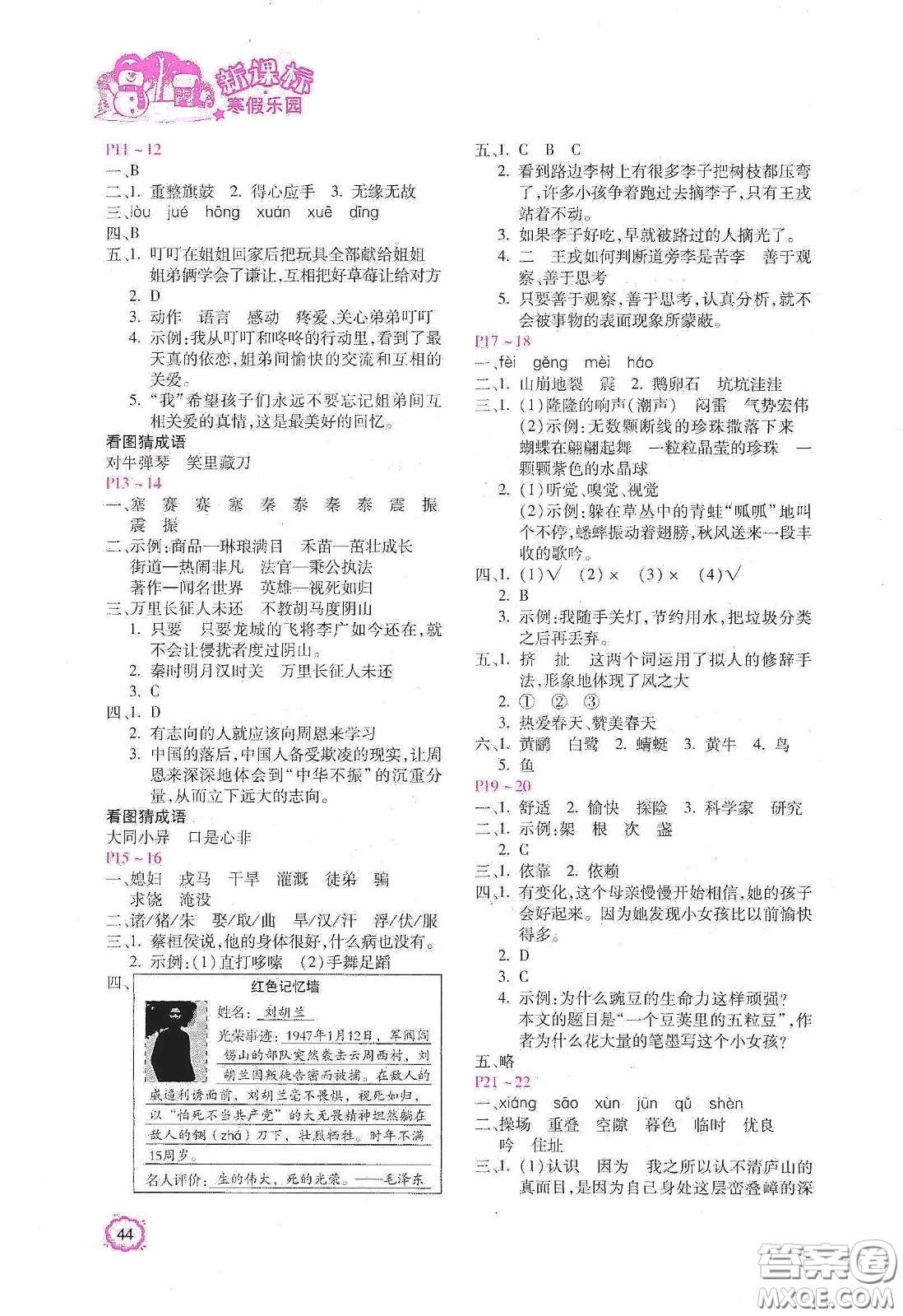北京教育出版社2021年新課標(biāo)寒假樂園四年級語文答案