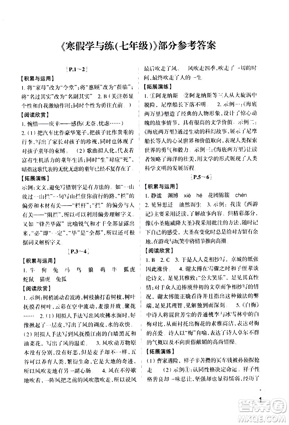 2021年寒假學與練七年級語文英語人教版數(shù)學科學浙教版歷史與社會道德與法治答案