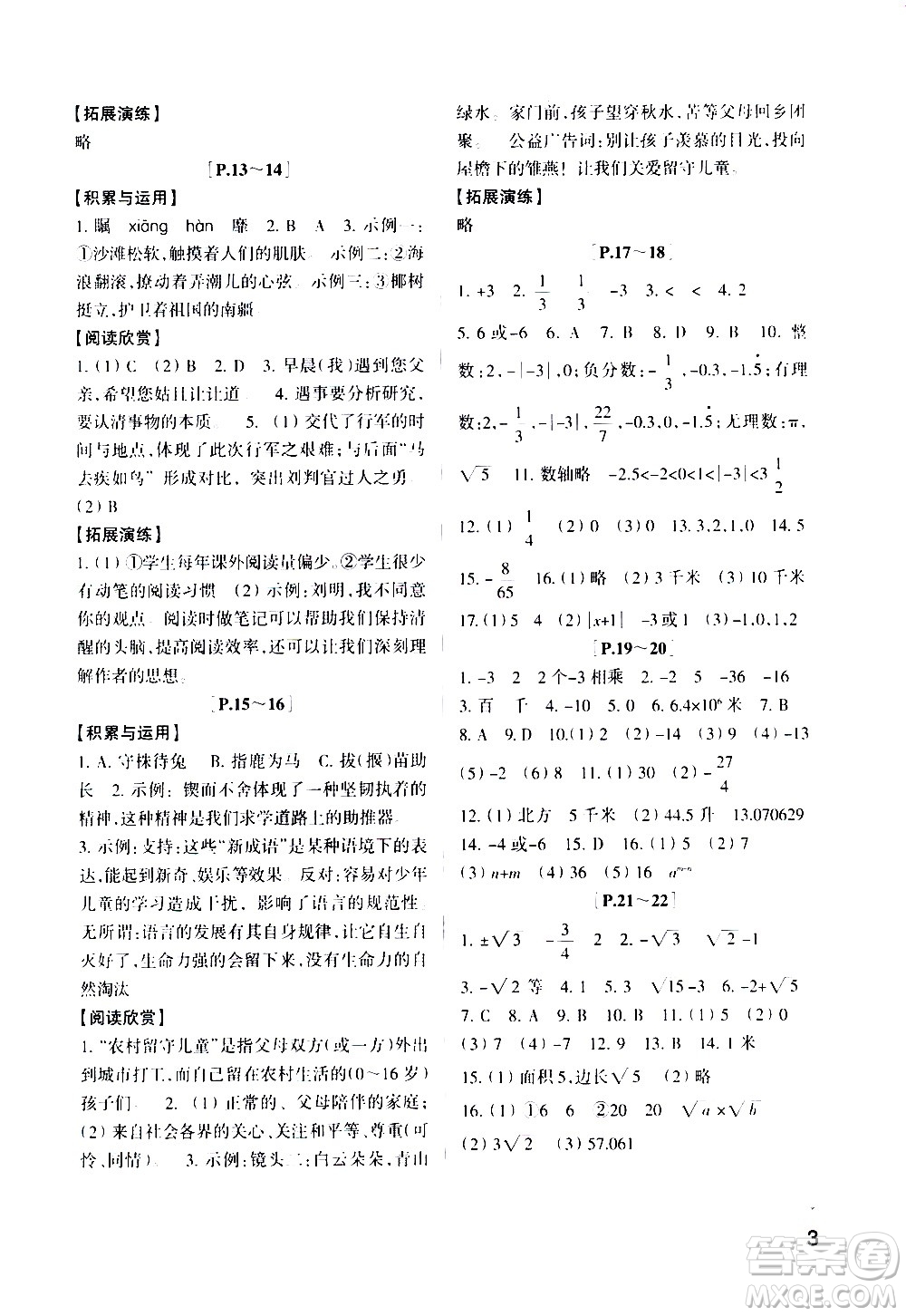2021年寒假學與練七年級語文英語人教版數(shù)學科學浙教版歷史與社會道德與法治答案