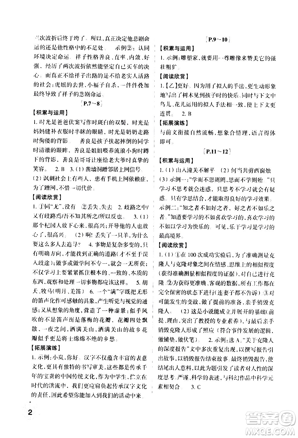 2021年寒假學與練七年級語文英語人教版數(shù)學科學浙教版歷史與社會道德與法治答案