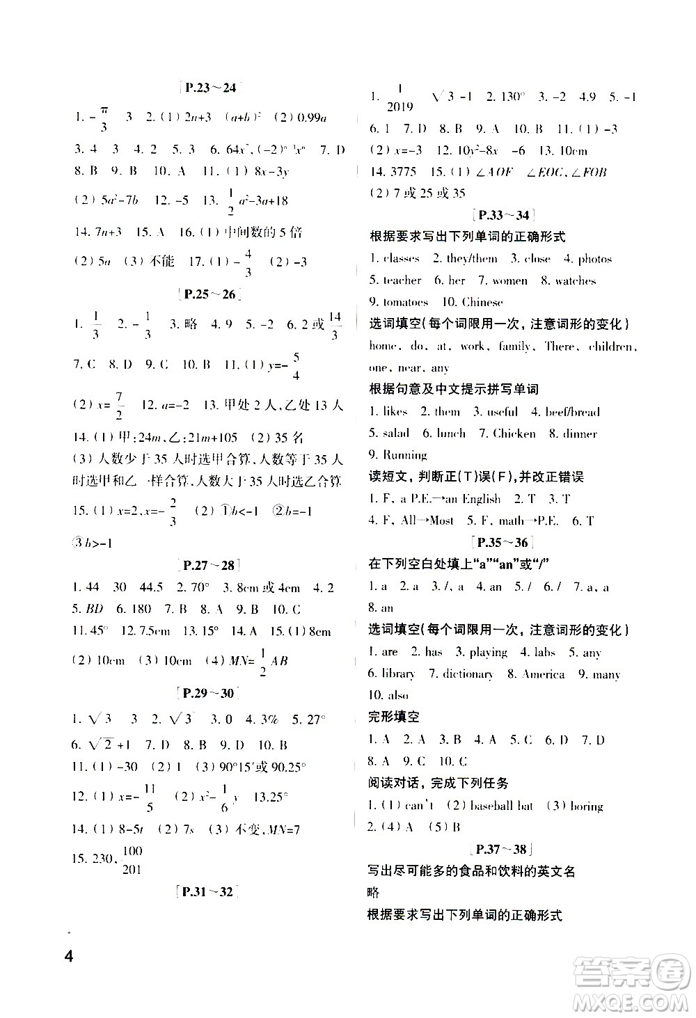 2021年寒假學與練七年級語文英語人教版數(shù)學科學浙教版歷史與社會道德與法治答案