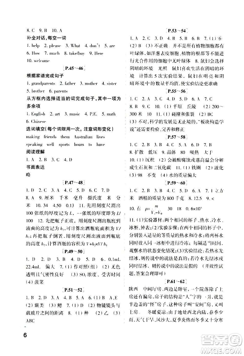 2021年寒假學與練七年級語文英語人教版數(shù)學科學浙教版歷史與社會道德與法治答案