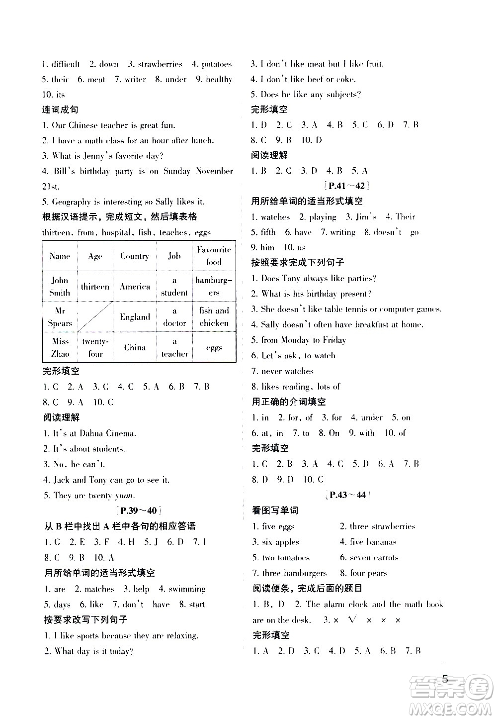 2021年寒假學與練七年級語文英語人教版數(shù)學科學浙教版歷史與社會道德與法治答案