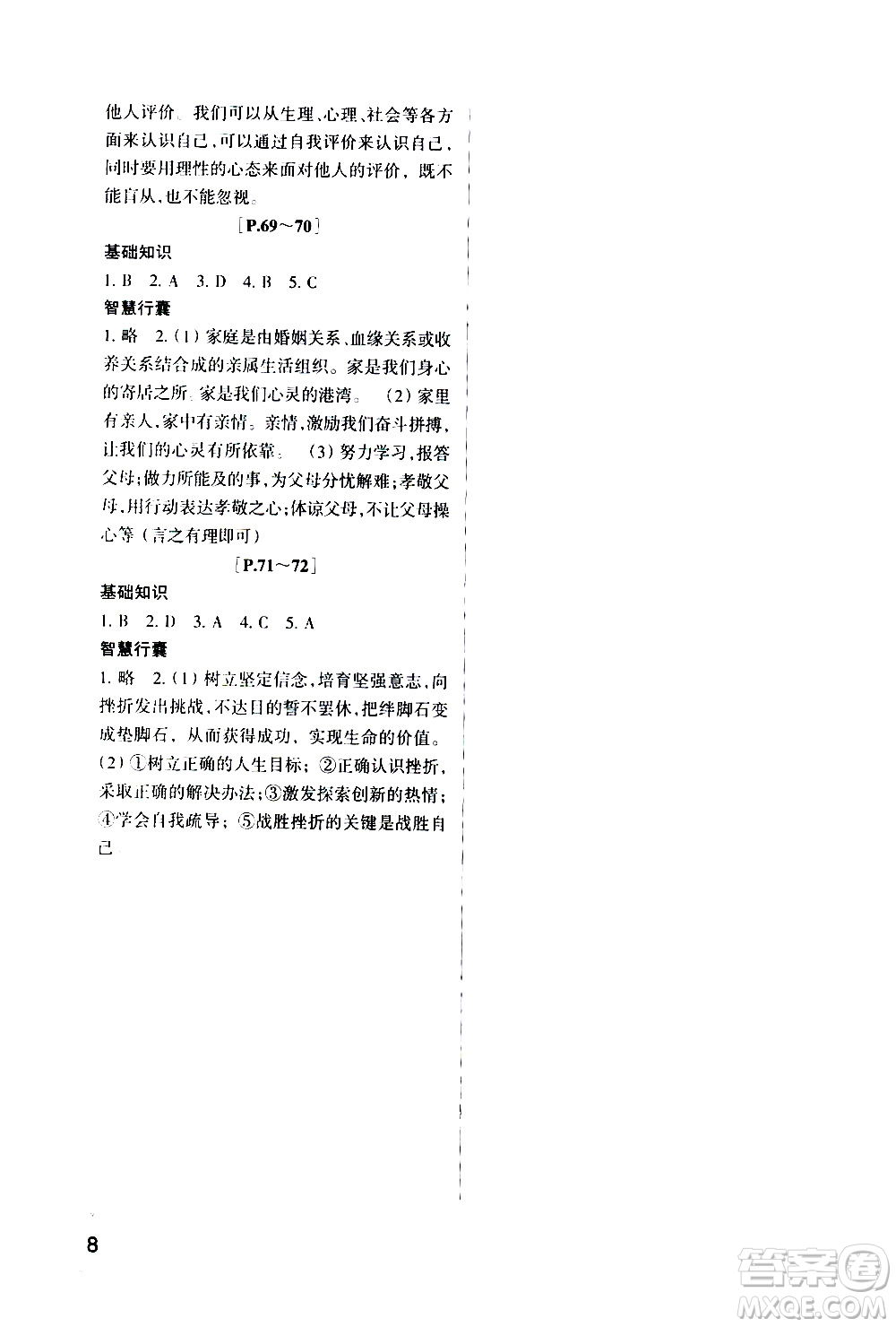 2021年寒假學與練七年級語文英語人教版數(shù)學科學浙教版歷史與社會道德與法治答案